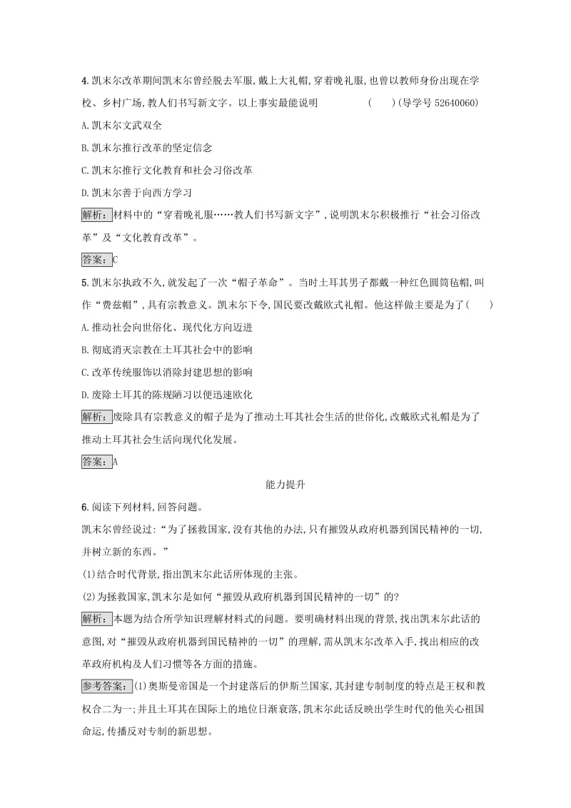 高中历史 第四单元 亚洲觉醒的先驱 43 新土耳其的缔造者凯末尔练习 新人教版选修4_第2页