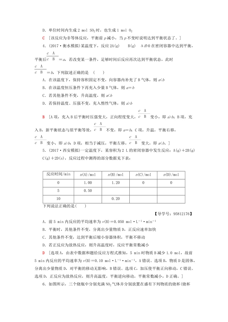 高考化学一轮复习 第7章 化学反应速率和化学平衡 第2节 化学平衡状态和平衡移动课时分层训练 新人教版_第2页