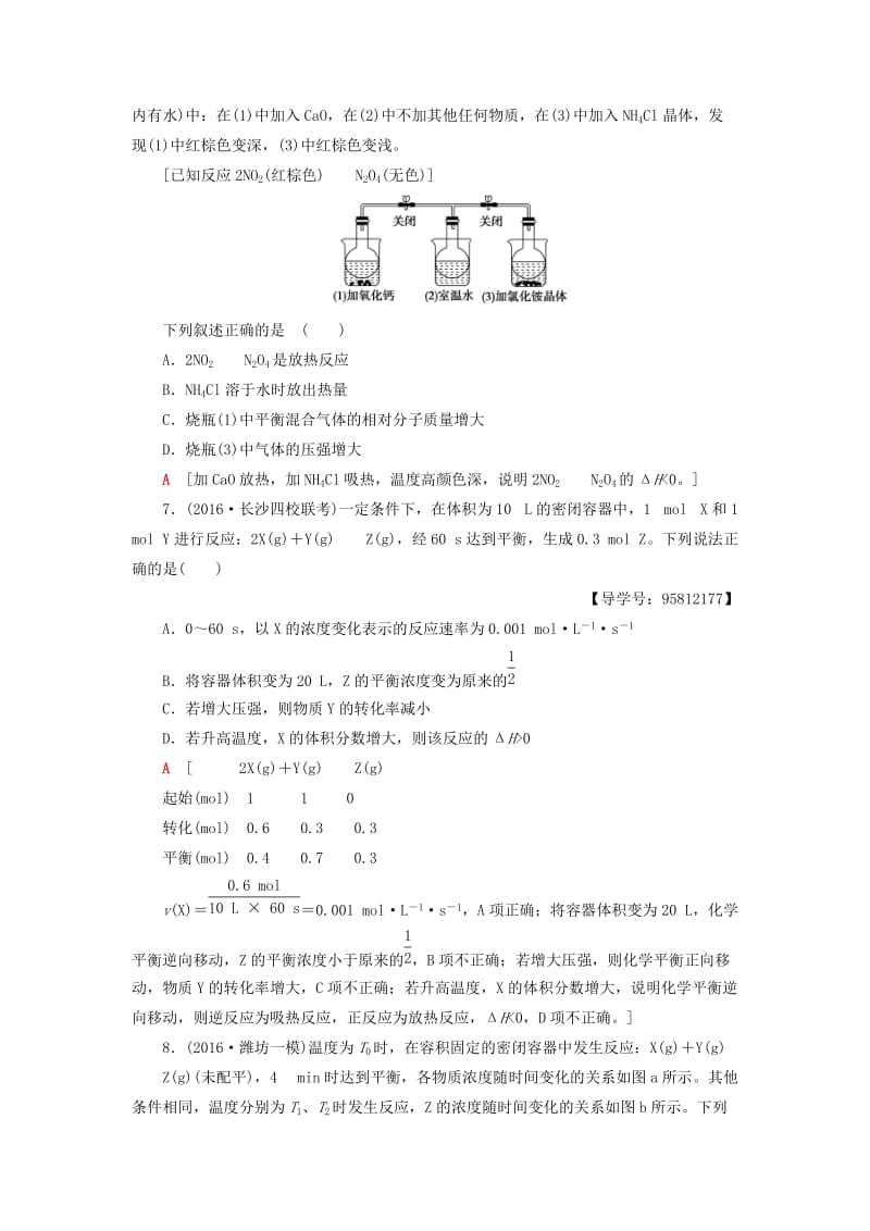 高考化学一轮复习 第7章 化学反应速率和化学平衡 第2节 化学平衡状态和平衡移动课时分层训练 新人教版_第3页