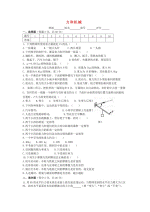 八年級物理下冊 6《力和機械》同步測試（新版）粵教滬版