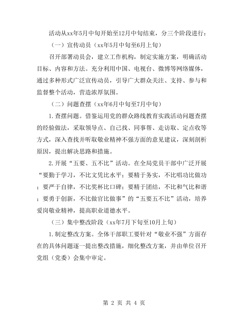 敬业精神提升年活动方案_第2页