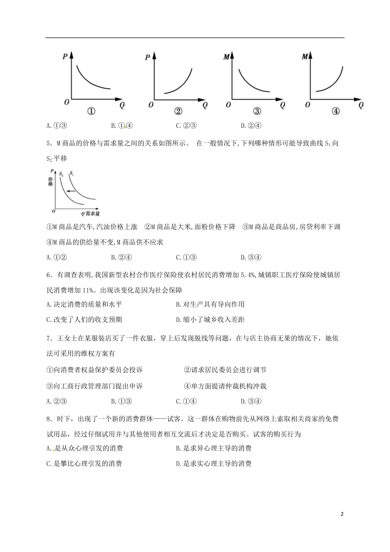 河南省滑县第二高级中学2016-2017学年高一政治12月月考试题_第2页