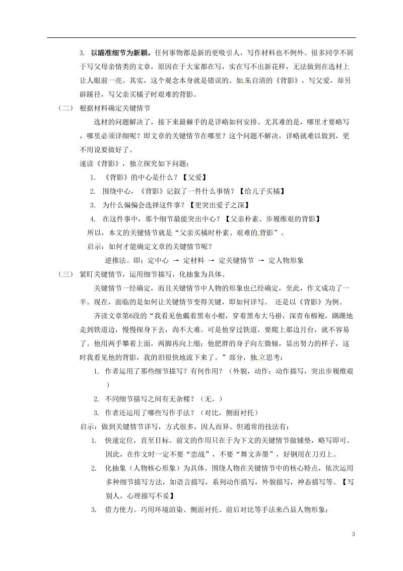 八年级语文上册 作文指导 记叙文写作时如何才能做好详略得当教案 （新版）新人教版_第3页