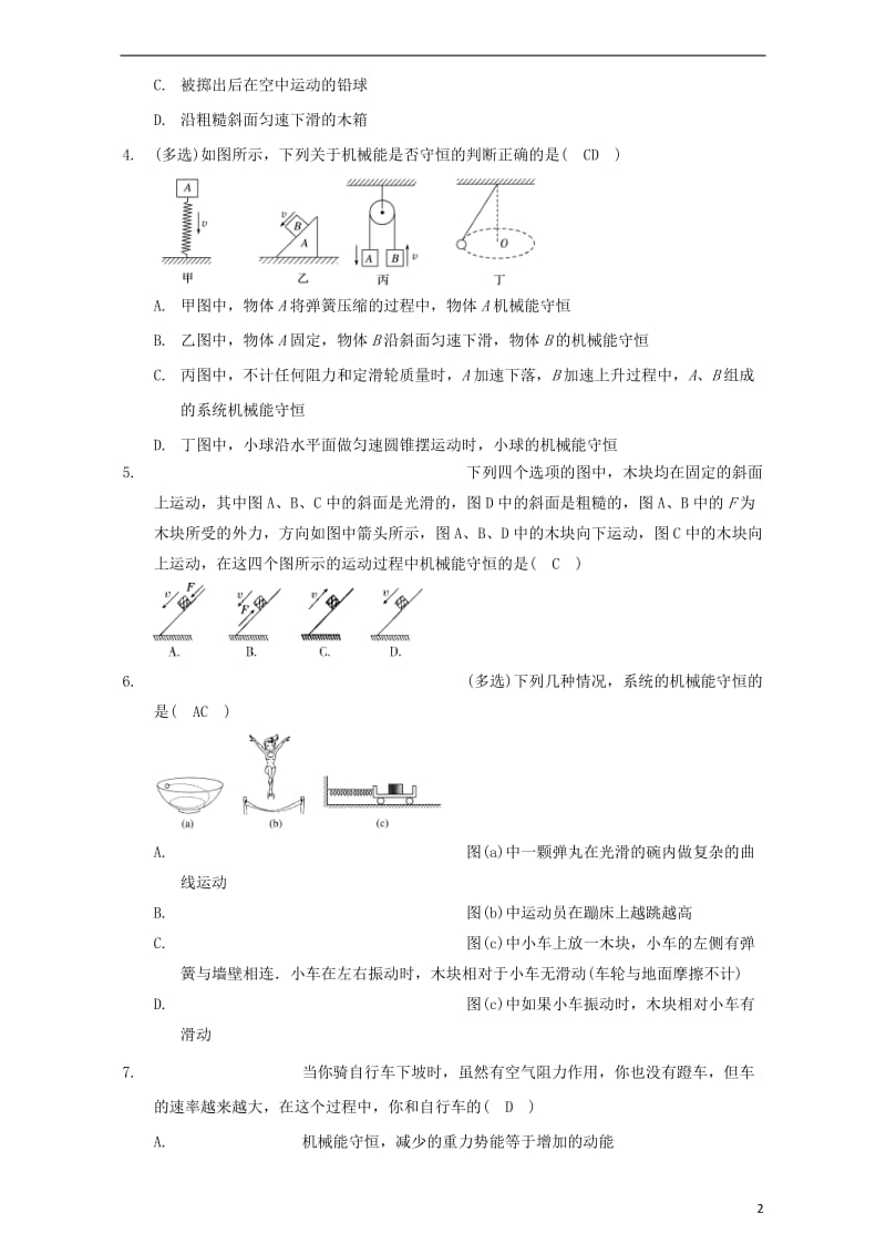 高中物理模块五功与能考点6.1机械能守恒的判断试题_第2页