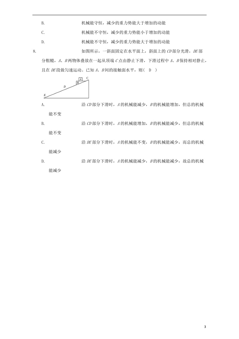 高中物理模块五功与能考点6.1机械能守恒的判断试题_第3页