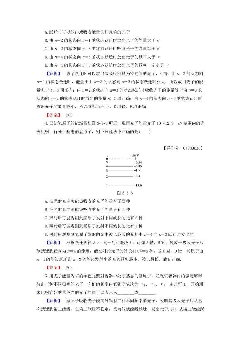 高中物理 第3章 原子世界探秘 3_3 量子论视野下的原子模型学业分层测评 沪科版选修3-5_第2页