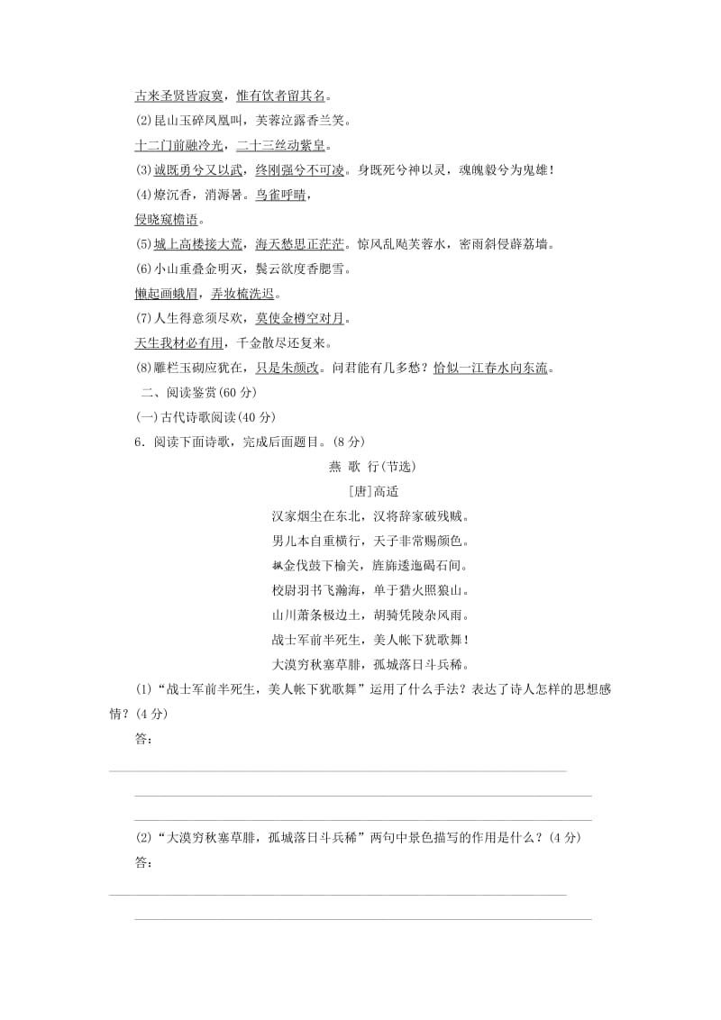 高中语文 单元质量检测（三）新人教版选修《中国古代诗歌散文欣赏》_第2页