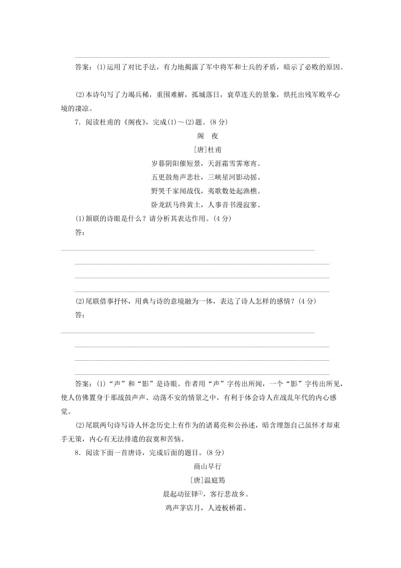 高中语文 单元质量检测（三）新人教版选修《中国古代诗歌散文欣赏》_第3页