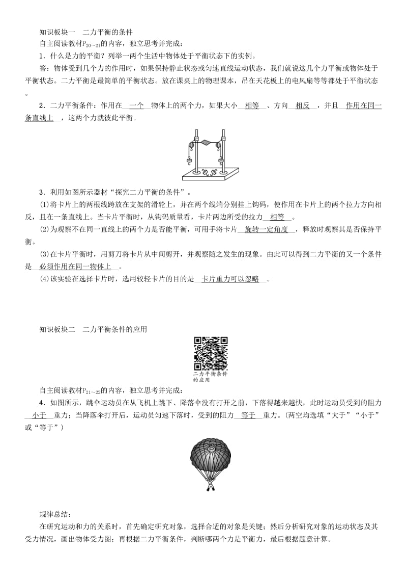 八年级物理下册 82 二力平衡学案 （新版）新人教版_第2页