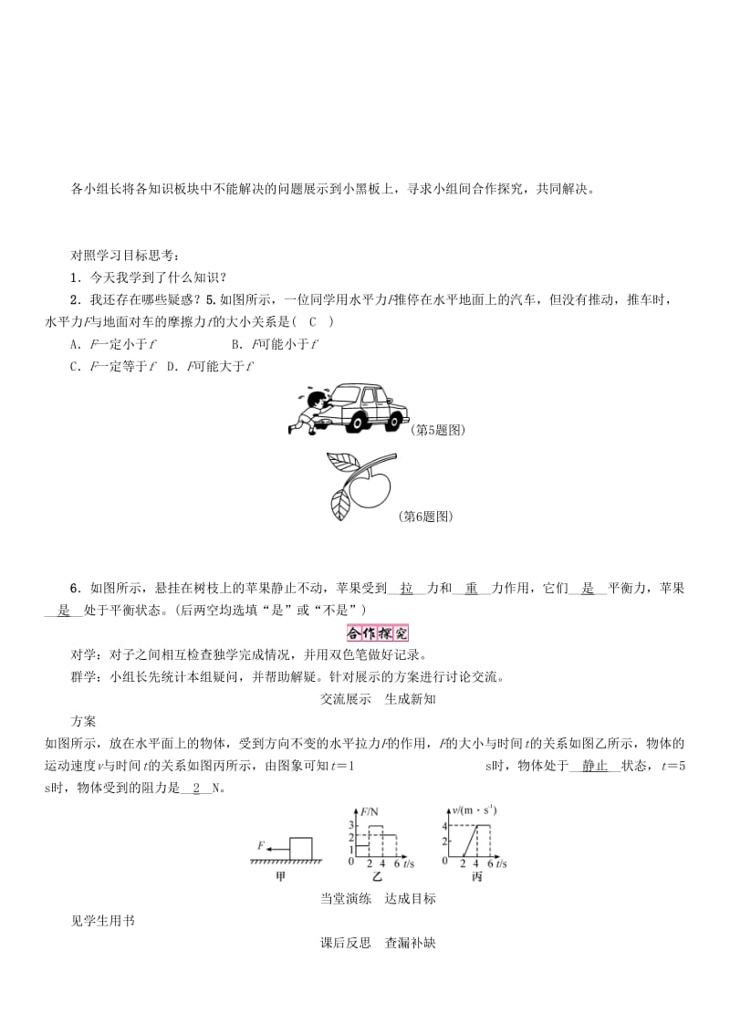 八年级物理下册 82 二力平衡学案 （新版）新人教版_第3页