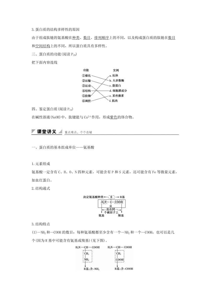 高中生物 第二章 细胞的化学组成 第二节 细胞中的生物大分子（第2课时）蛋白质的结构和功能练习 苏教版必修1_第2页