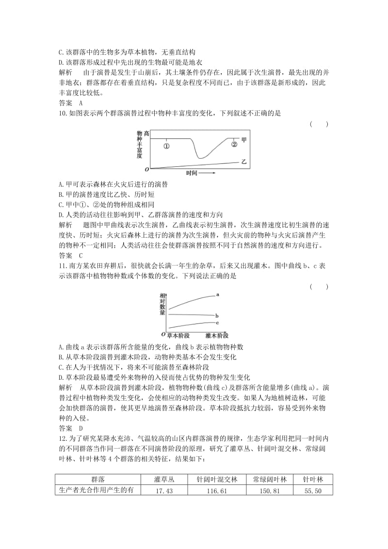 高中生物 第四章 种群和群落 第4节 群落的演替课时作业 新人教版必修3_第3页