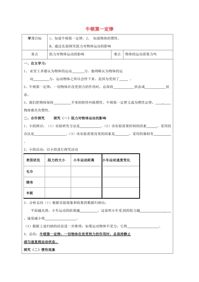 八年级物理下册 8_1 牛顿第一定律导学案（新版）新人教版 (2)_第1页