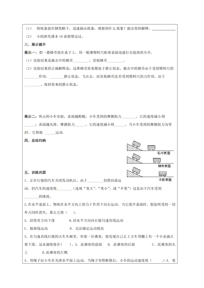 八年级物理下册 8_1 牛顿第一定律导学案（新版）新人教版 (2)_第2页