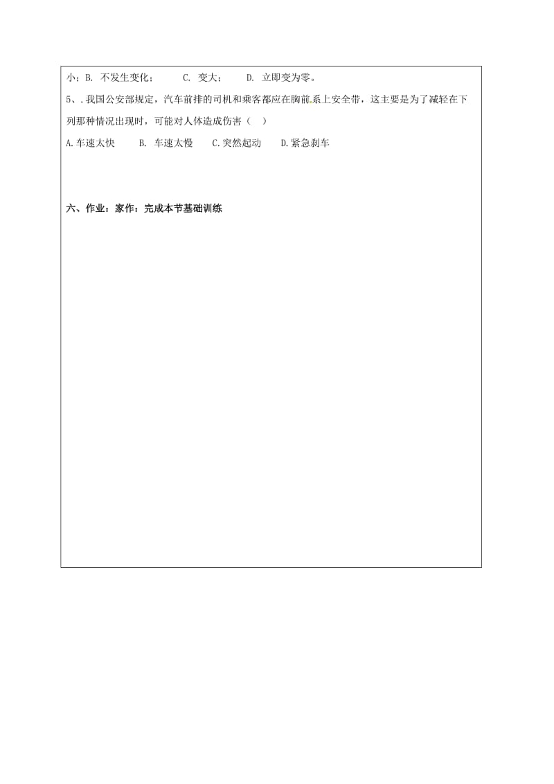 八年级物理下册 8_1 牛顿第一定律导学案（新版）新人教版 (2)_第3页