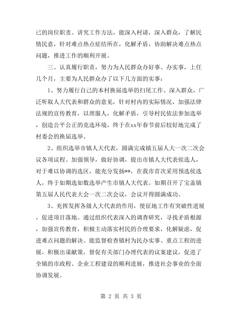 2019年村委主任上半年述职报告范文_第2页