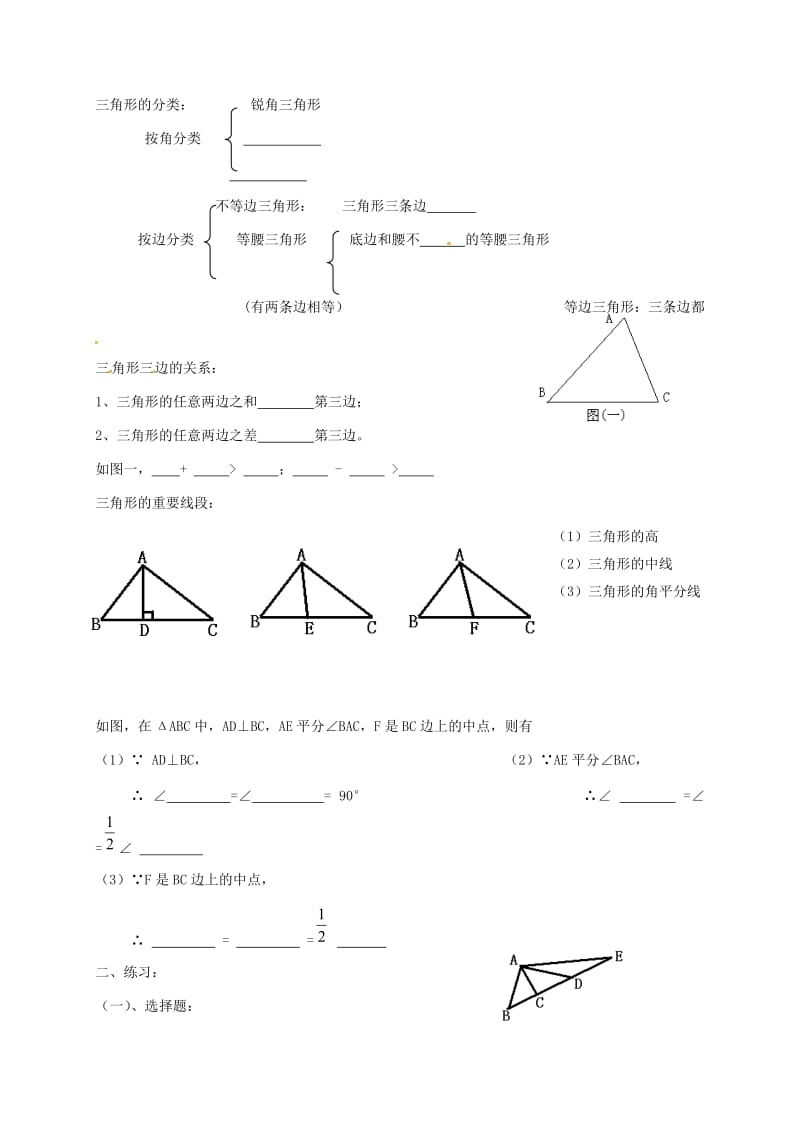 八年级数学上册 11_1_3 三角形的稳定性及复习导学案（新版）新人教版_第2页