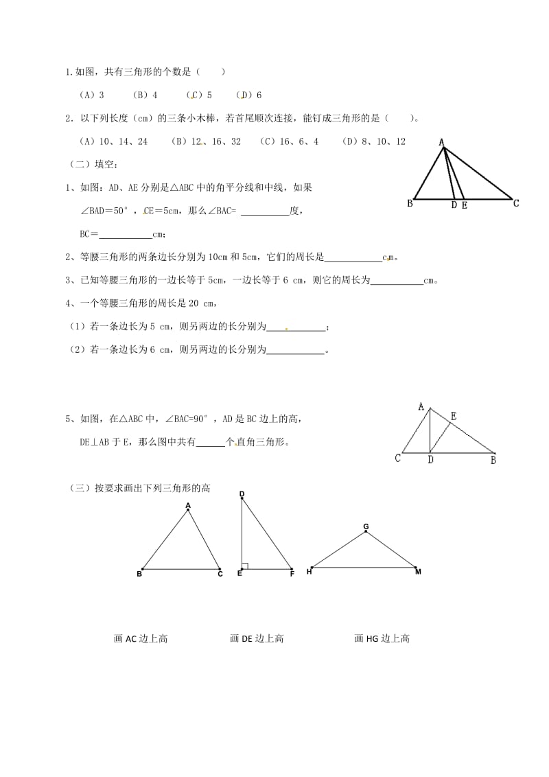 八年级数学上册 11_1_3 三角形的稳定性及复习导学案（新版）新人教版_第3页
