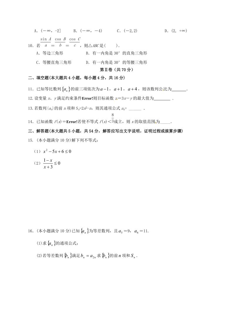 高二数学上学期期中试题（A）文_第2页