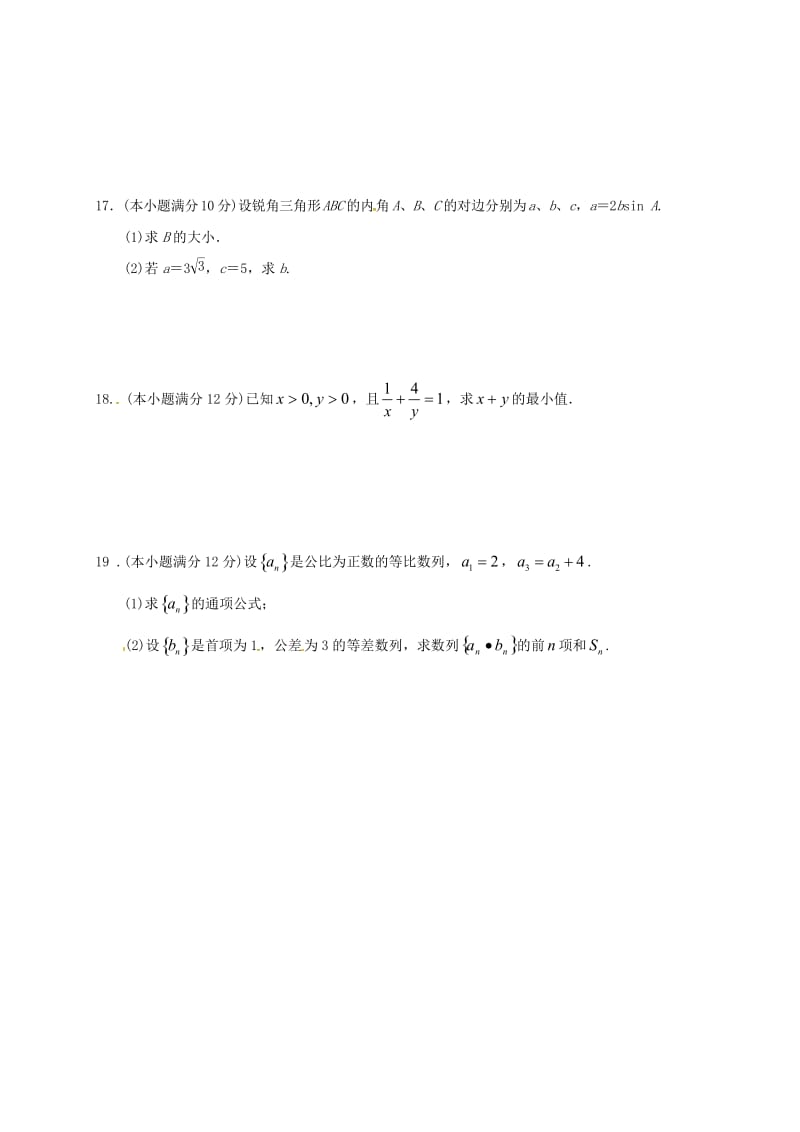 高二数学上学期期中试题（A）文_第3页