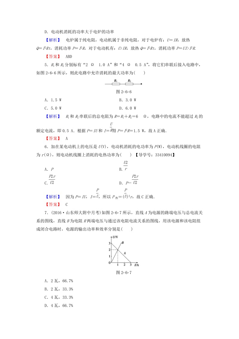 高中物理 第2章 直流电路 6 焦耳定律 电路中的能量转化学业分层测评 教科版选修3-1_第2页