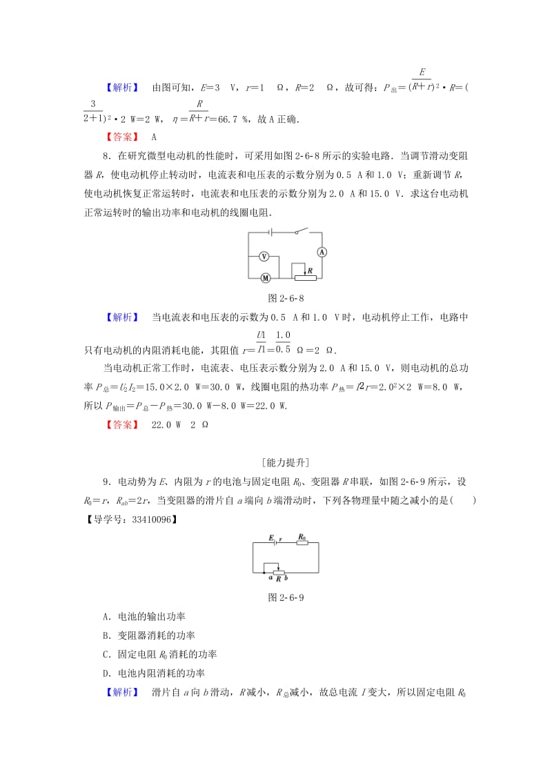 高中物理 第2章 直流电路 6 焦耳定律 电路中的能量转化学业分层测评 教科版选修3-1_第3页