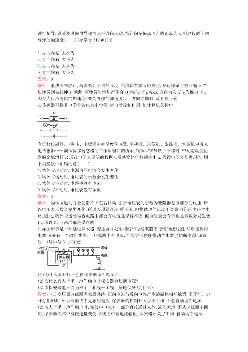 高中物理 3.4 用传感器制作自控装置课时训练 粤教版选修3-2_第2页