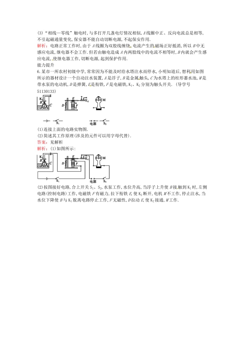 高中物理 3.4 用传感器制作自控装置课时训练 粤教版选修3-2_第3页