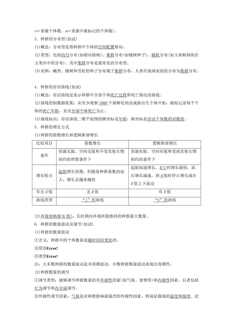 高考生物总复习 第8单元 生物与环境课件 第29讲 种群与群落_第2页