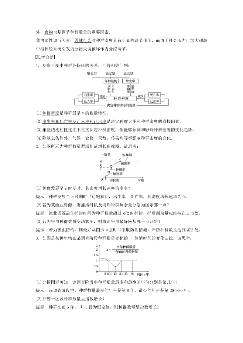 高考生物总复习 第8单元 生物与环境课件 第29讲 种群与群落_第3页