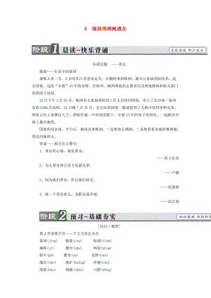 高中語文 第3單元 8 施潤澤灘闕遇友教師用書 魯人版選修《中國古代小說選讀》