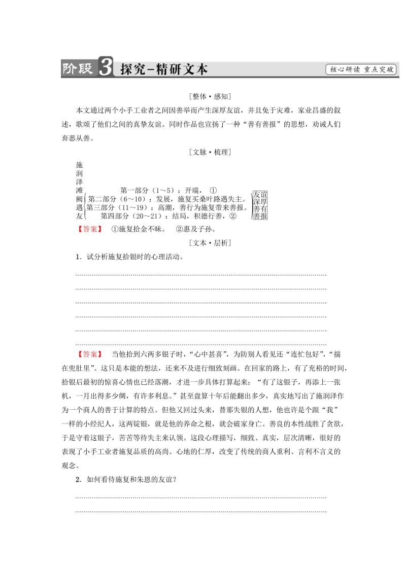 高中语文 第3单元 8 施润泽滩阙遇友教师用书 鲁人版选修《中国古代小说选读》_第3页