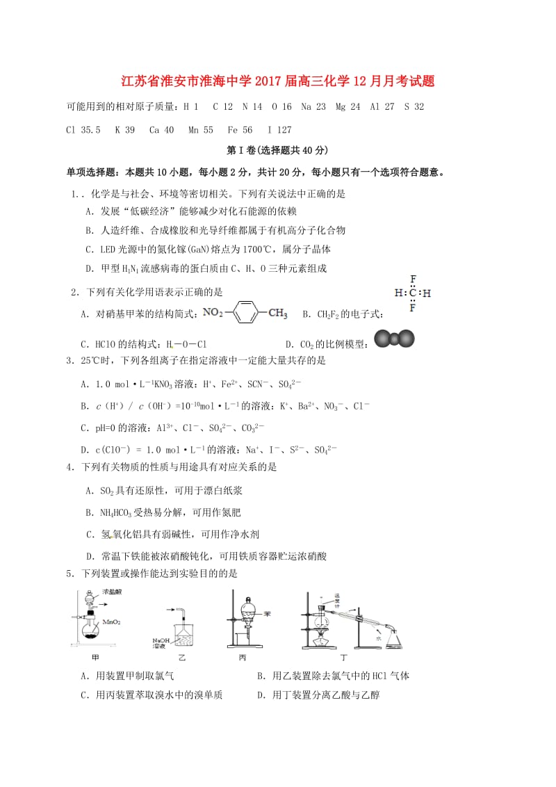 高三化学12月月考试题 (3)_第1页