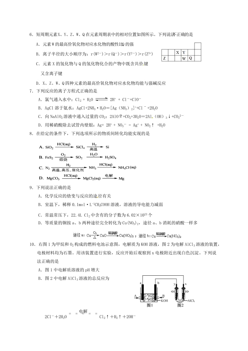 高三化学12月月考试题 (3)_第2页