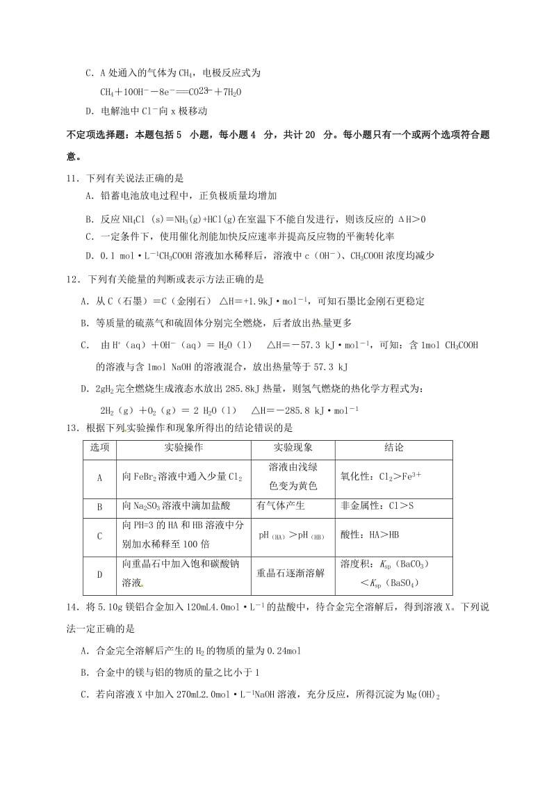 高三化学12月月考试题 (3)_第3页