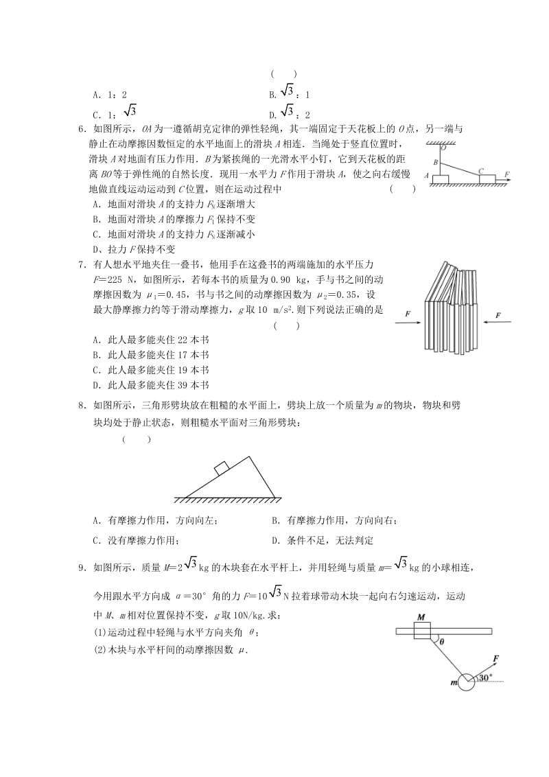 高一物理寒假作业 第十天 共点力作用下物体的平衡_第2页