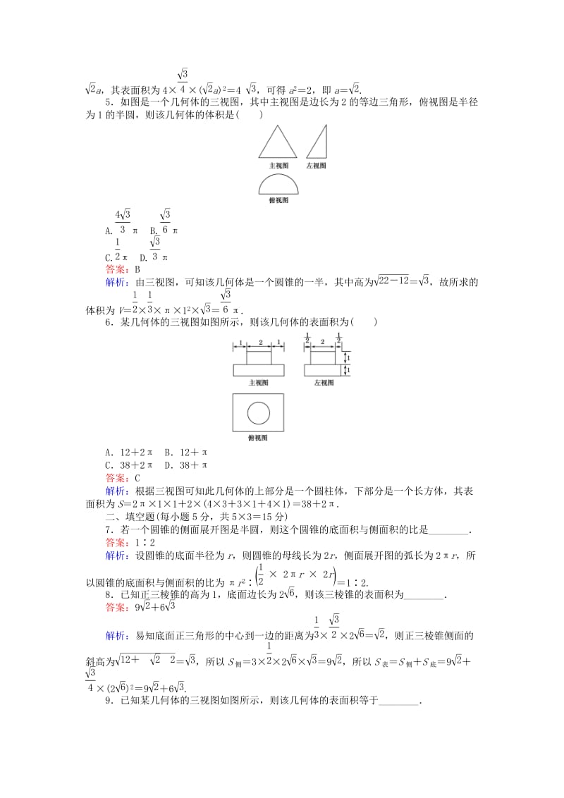 高中数学 第1章 立体几何初步 71 简单几何体的侧面积课时作业 北师大版必修2_第2页