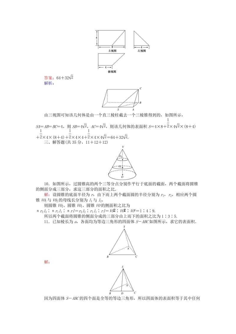 高中数学 第1章 立体几何初步 71 简单几何体的侧面积课时作业 北师大版必修2_第3页