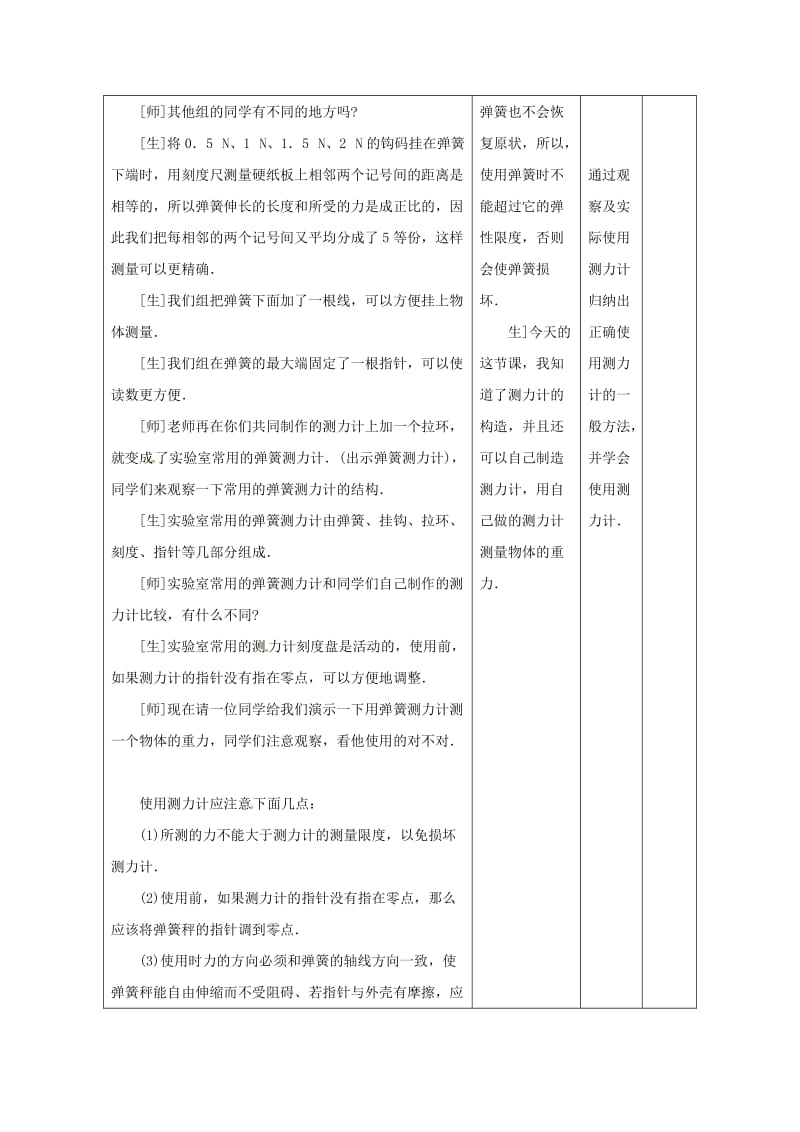 八年级物理下册 7_2 弹力教案 （新版）新人教版_第3页