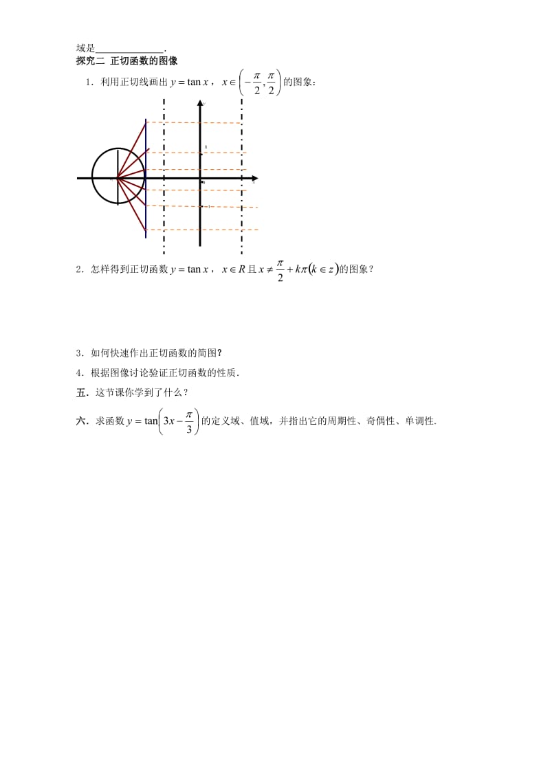 高一数学下学期练习 正切函数的图像和性质_第2页