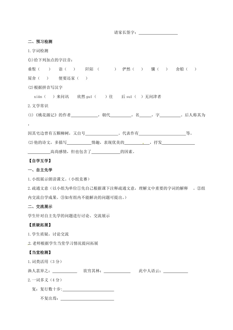 八年级语文上册 21《桃花源记》学案新人教版_第2页