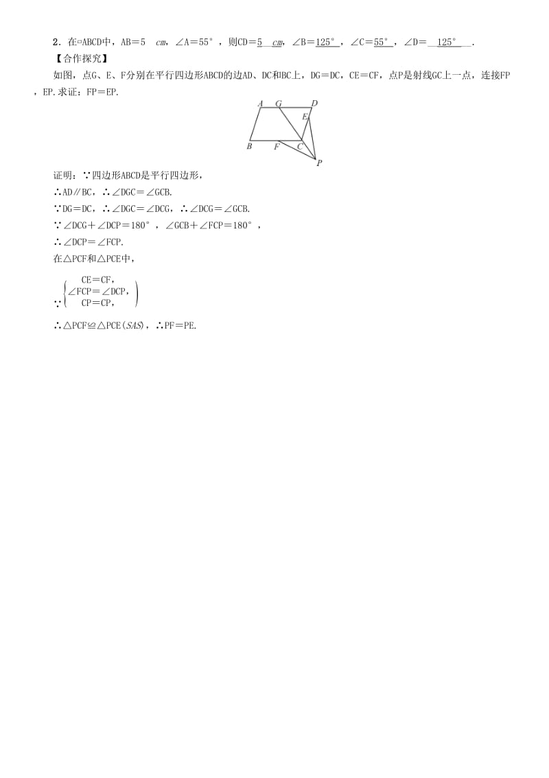 八年级数学下册 18_1_1 第1课时 平行四边形的边角的特征学案 （新版）新人教版_第2页