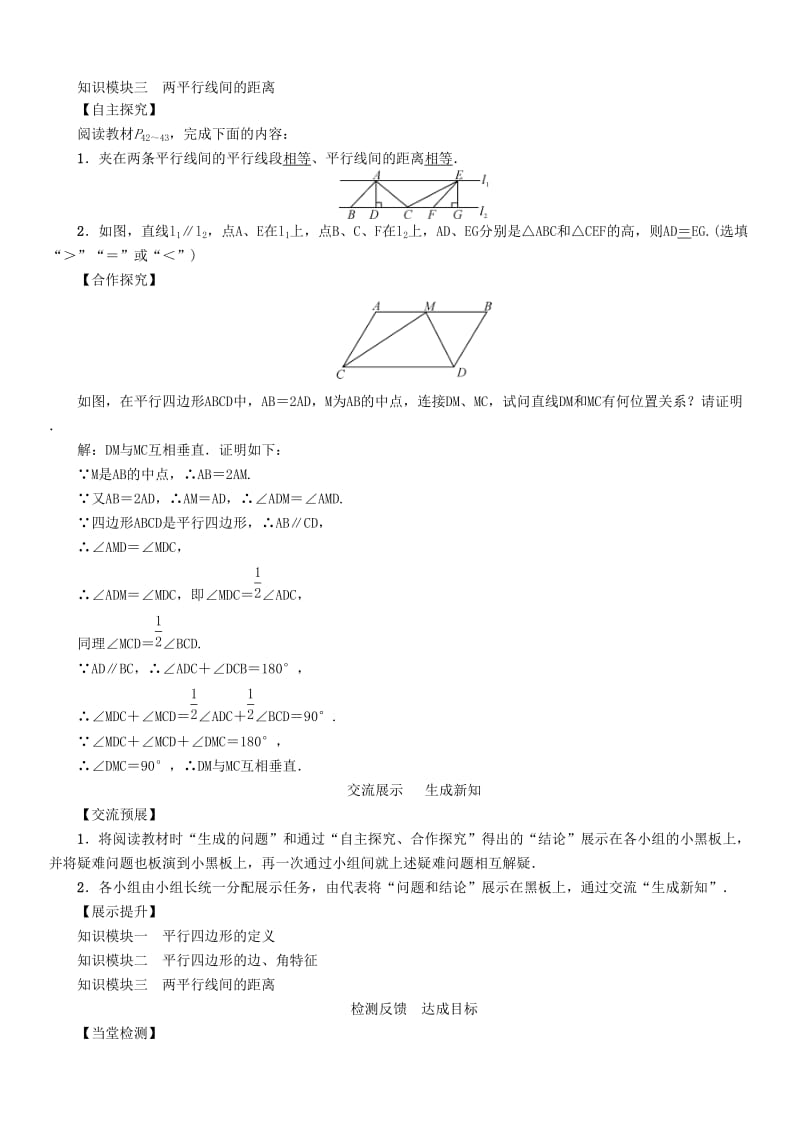 八年级数学下册 18_1_1 第1课时 平行四边形的边角的特征学案 （新版）新人教版_第3页