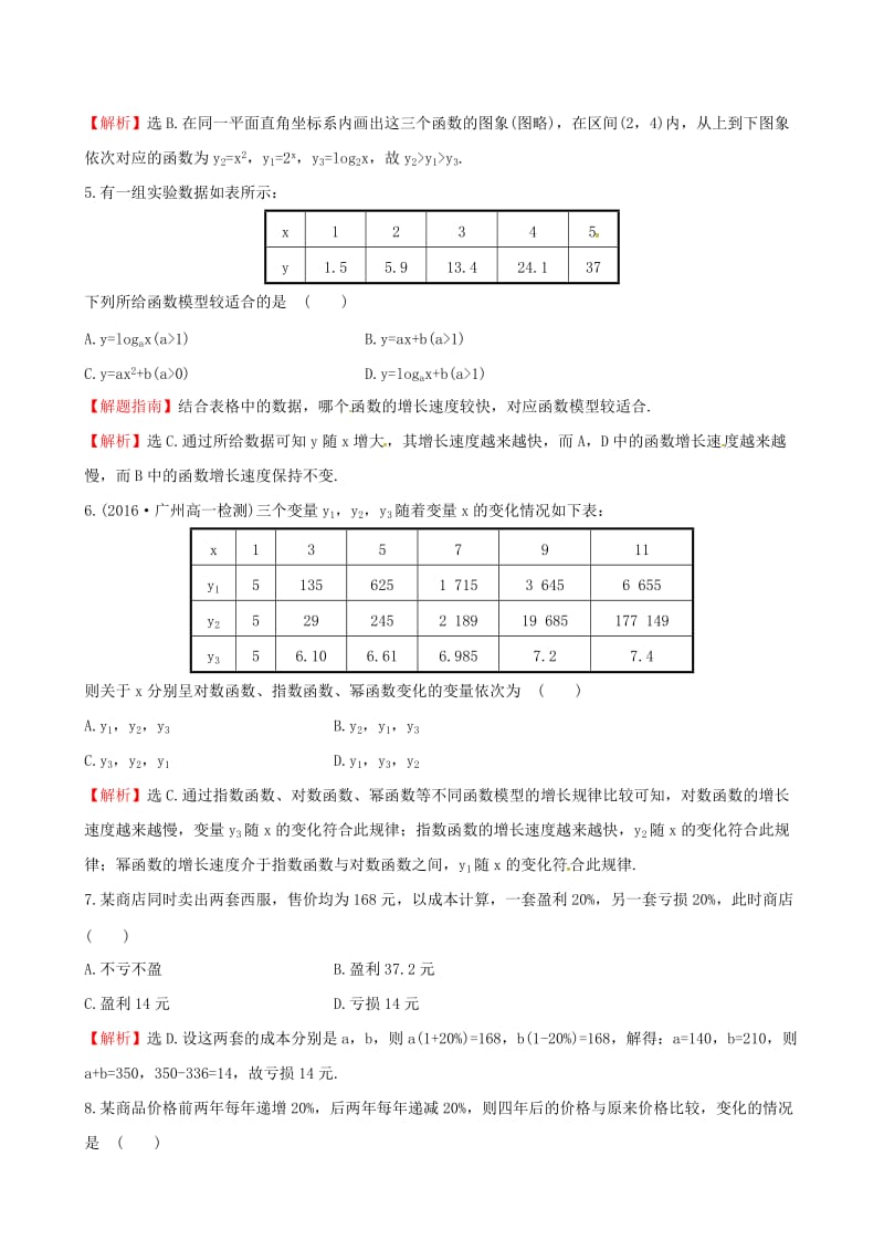 高中数学 探究导学课型 第三章 函数的应用 3.2.1 几类不同增长的函数模型课后提升作业 新人教版必修1_第2页