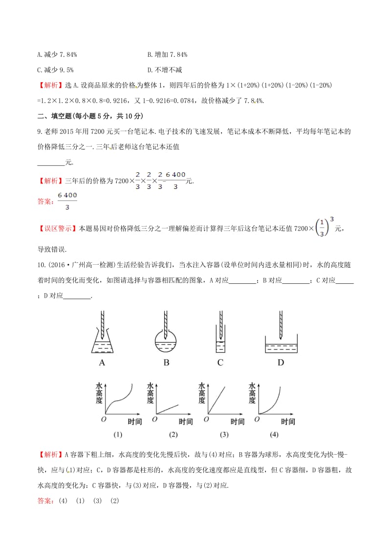 高中数学 探究导学课型 第三章 函数的应用 3.2.1 几类不同增长的函数模型课后提升作业 新人教版必修1_第3页