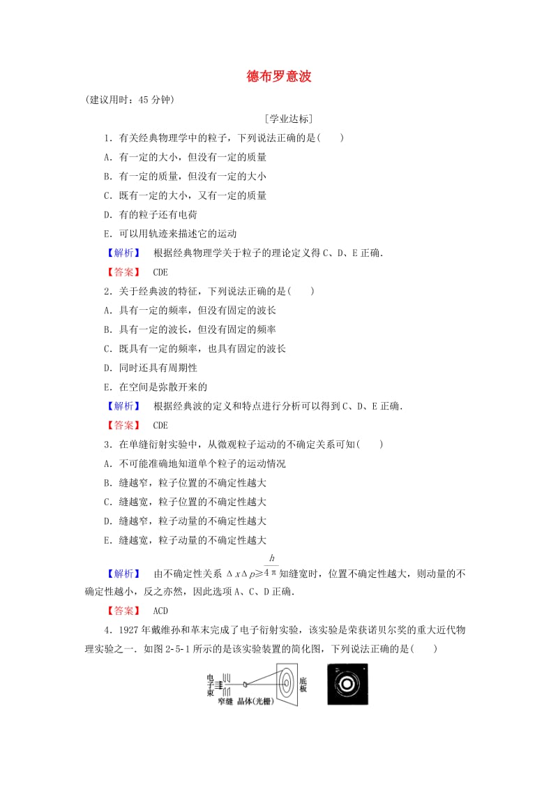 高中物理 第2章 波粒二象性 第5节 德布罗意波学业分层测评 粤教版_第1页