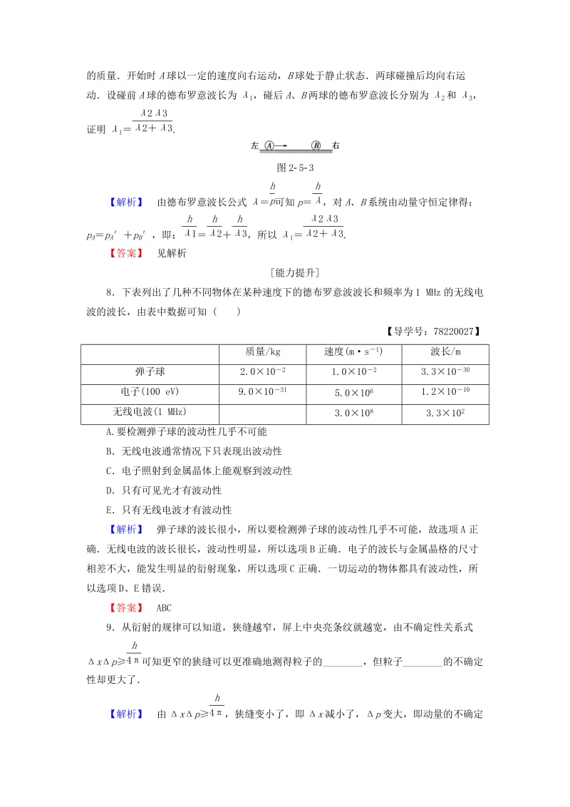 高中物理 第2章 波粒二象性 第5节 德布罗意波学业分层测评 粤教版_第3页