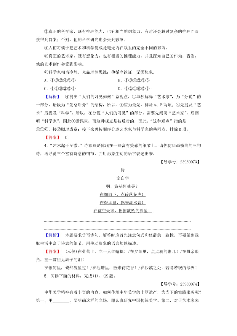 高中语文 第二单元 美的真谛 自读文本 论文艺的空灵与充实学业分层测评 鲁人版必修4_第2页