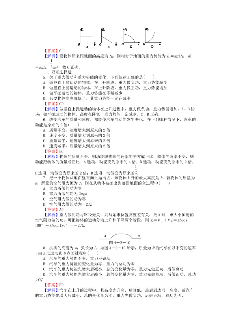 高中物理 4_2动能 势能练习 粤教版必修21_第2页