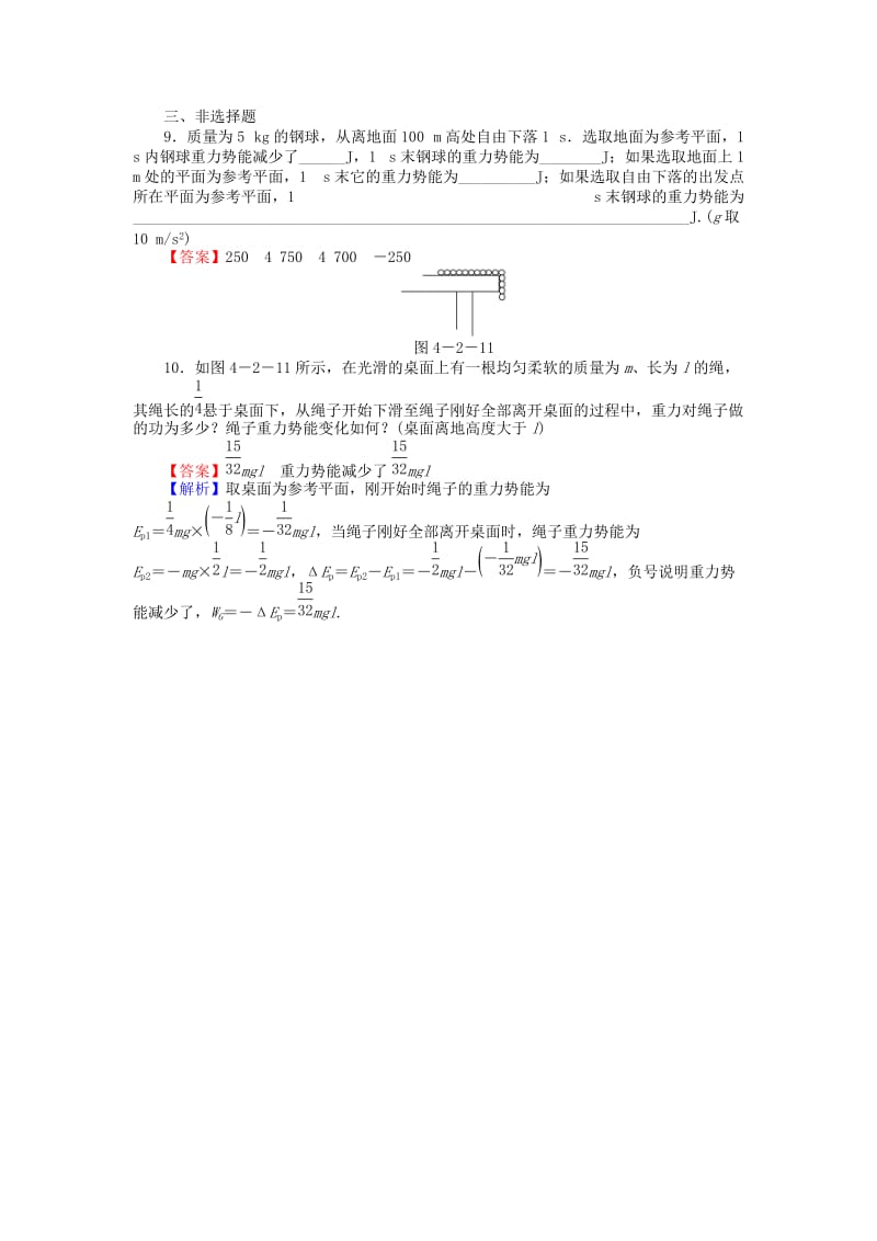 高中物理 4_2动能 势能练习 粤教版必修21_第3页